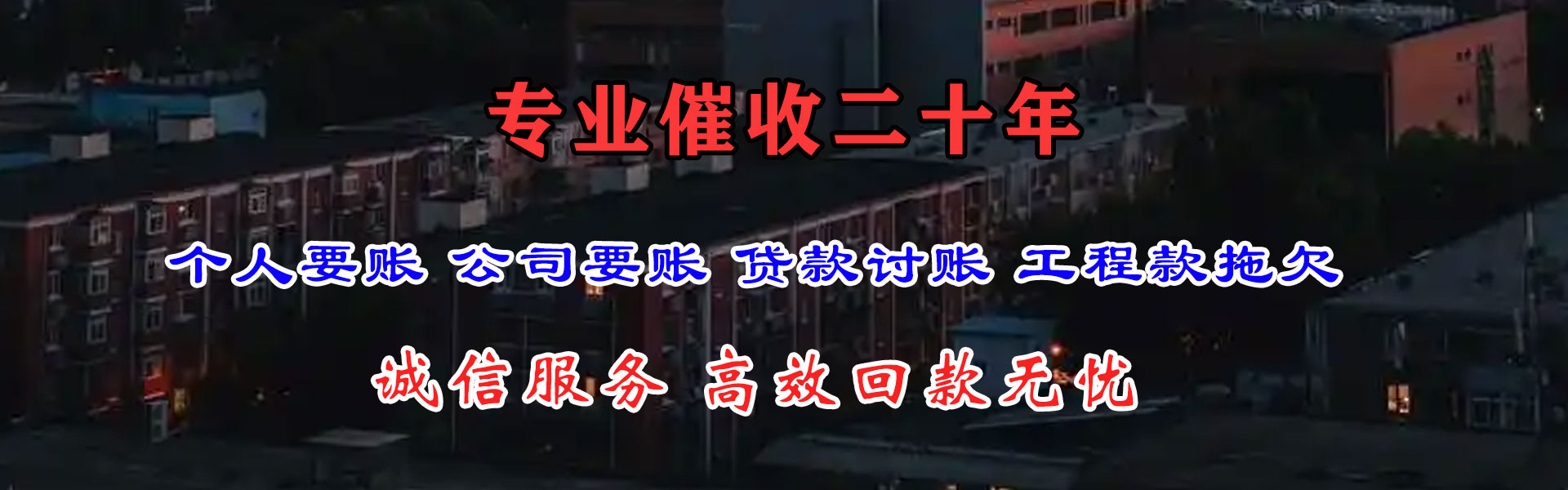 长丰清债公司